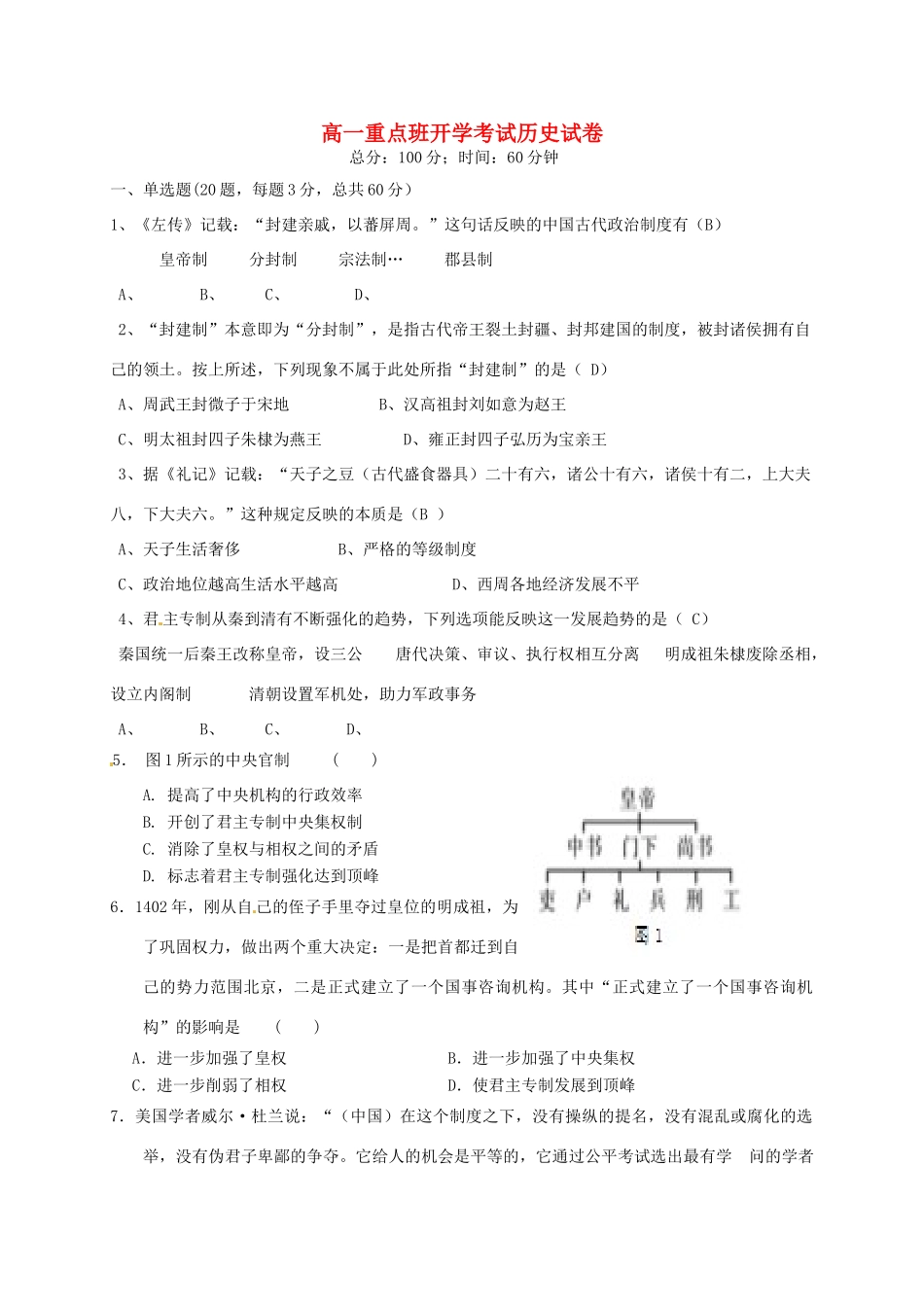 陕西省延安市黄陵县高一历史下学期开学考试试题（重点班）-人教版高一全册历史试题_第1页