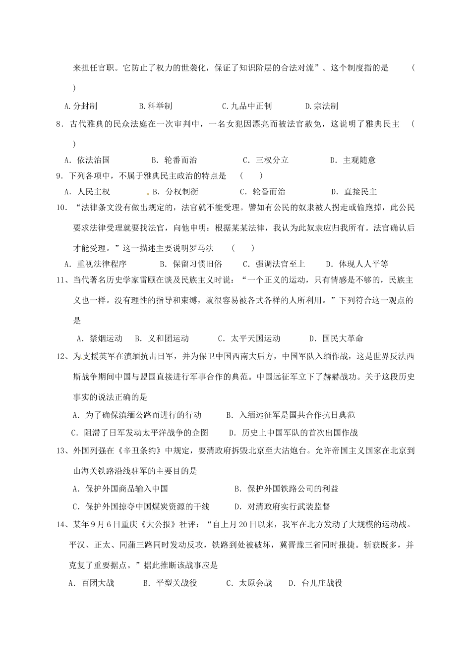 陕西省延安市黄陵县高一历史下学期开学考试试题（重点班）-人教版高一全册历史试题_第2页