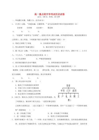 陕西省延安市黄陵县高一历史下学期开学考试试题（重点班）-人教版高一全册历史试题