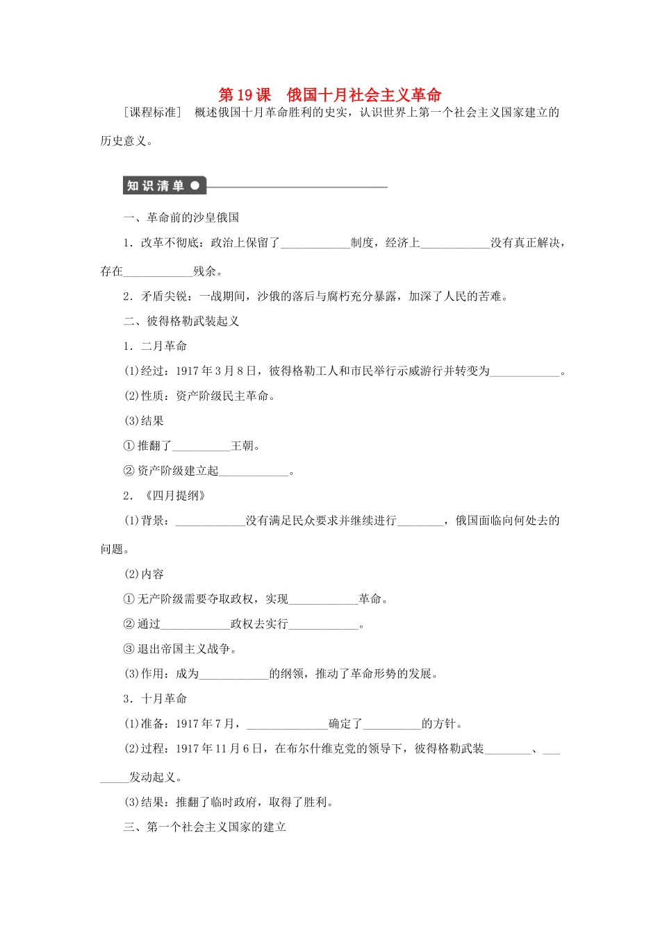 高中历史 第五单元 第19课 俄国十月社会主义革命课时作业 岳麓版必修1-岳麓版高一必修1历史试题_第1页