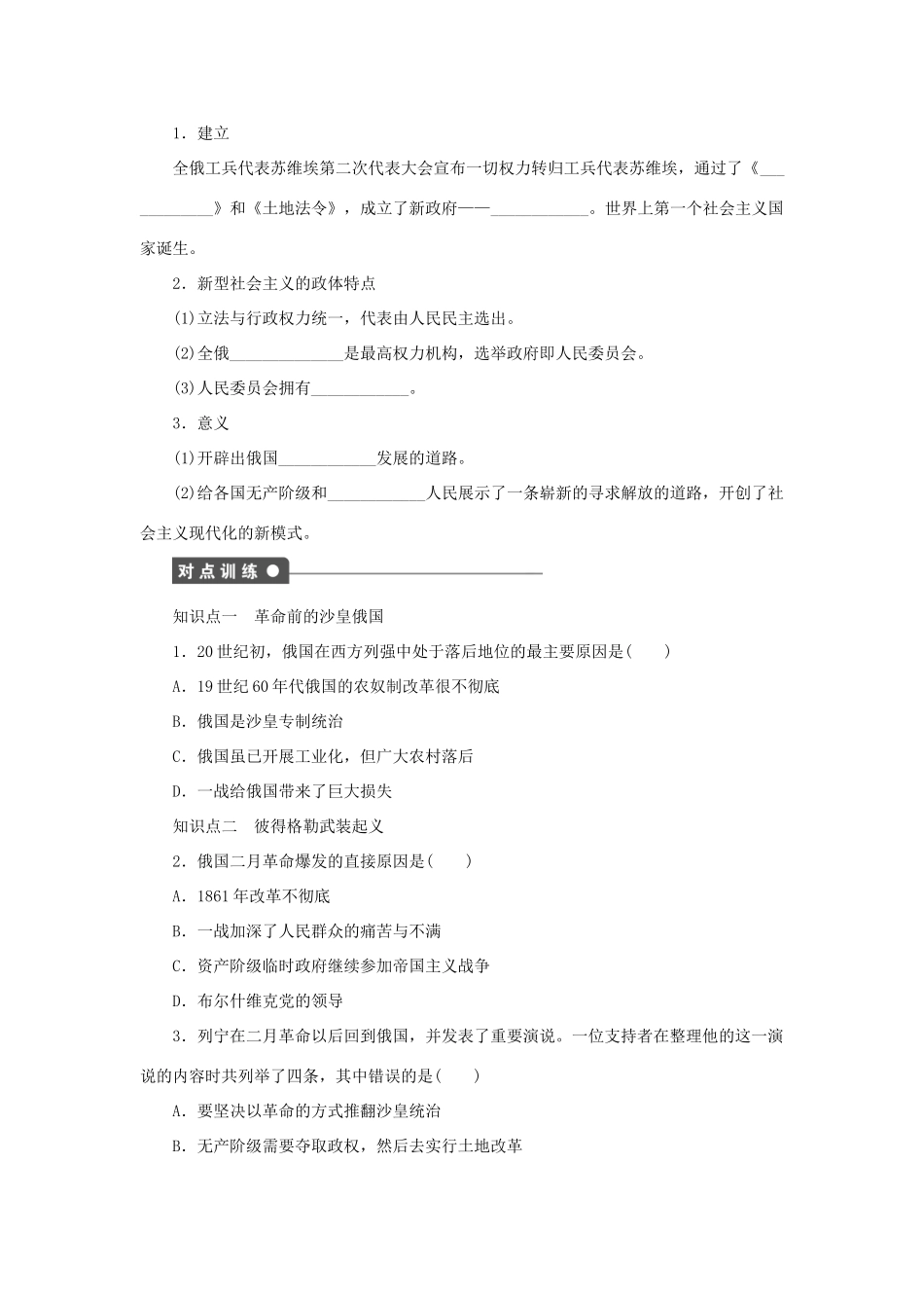 高中历史 第五单元 第19课 俄国十月社会主义革命课时作业 岳麓版必修1-岳麓版高一必修1历史试题_第2页