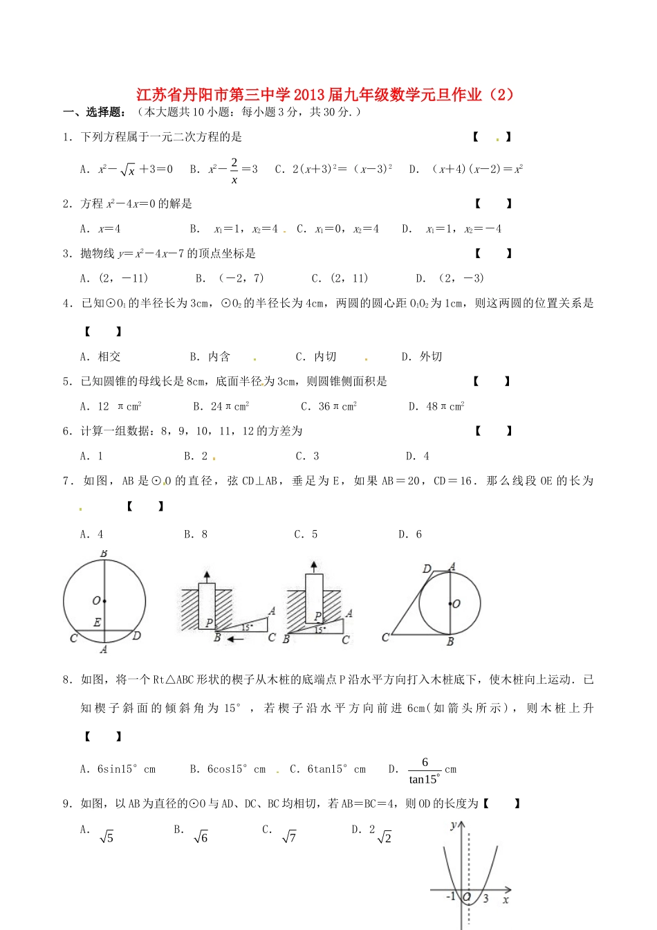 九年级数学元旦作业(2)试卷_第1页