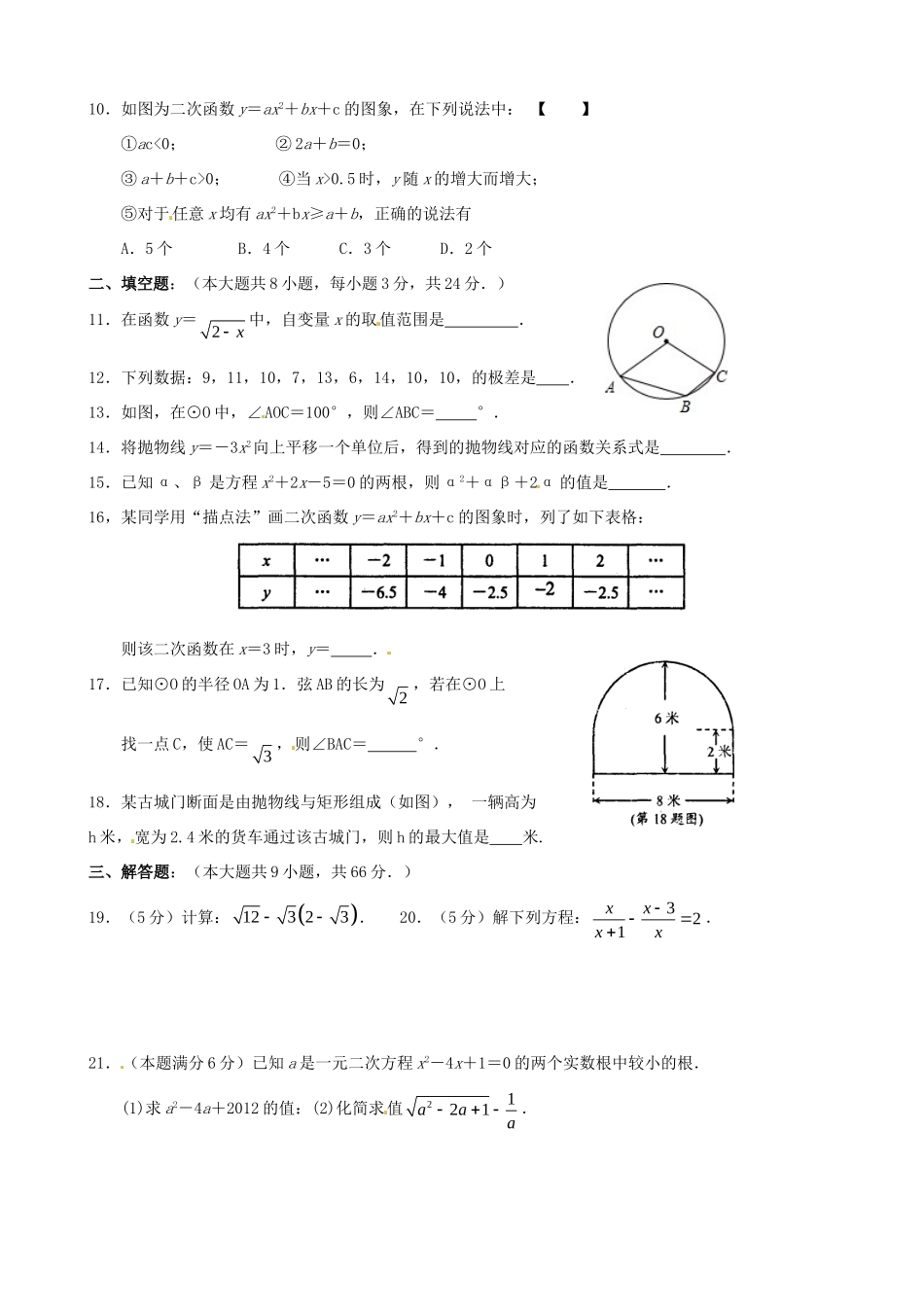 九年级数学元旦作业(2)试卷_第2页