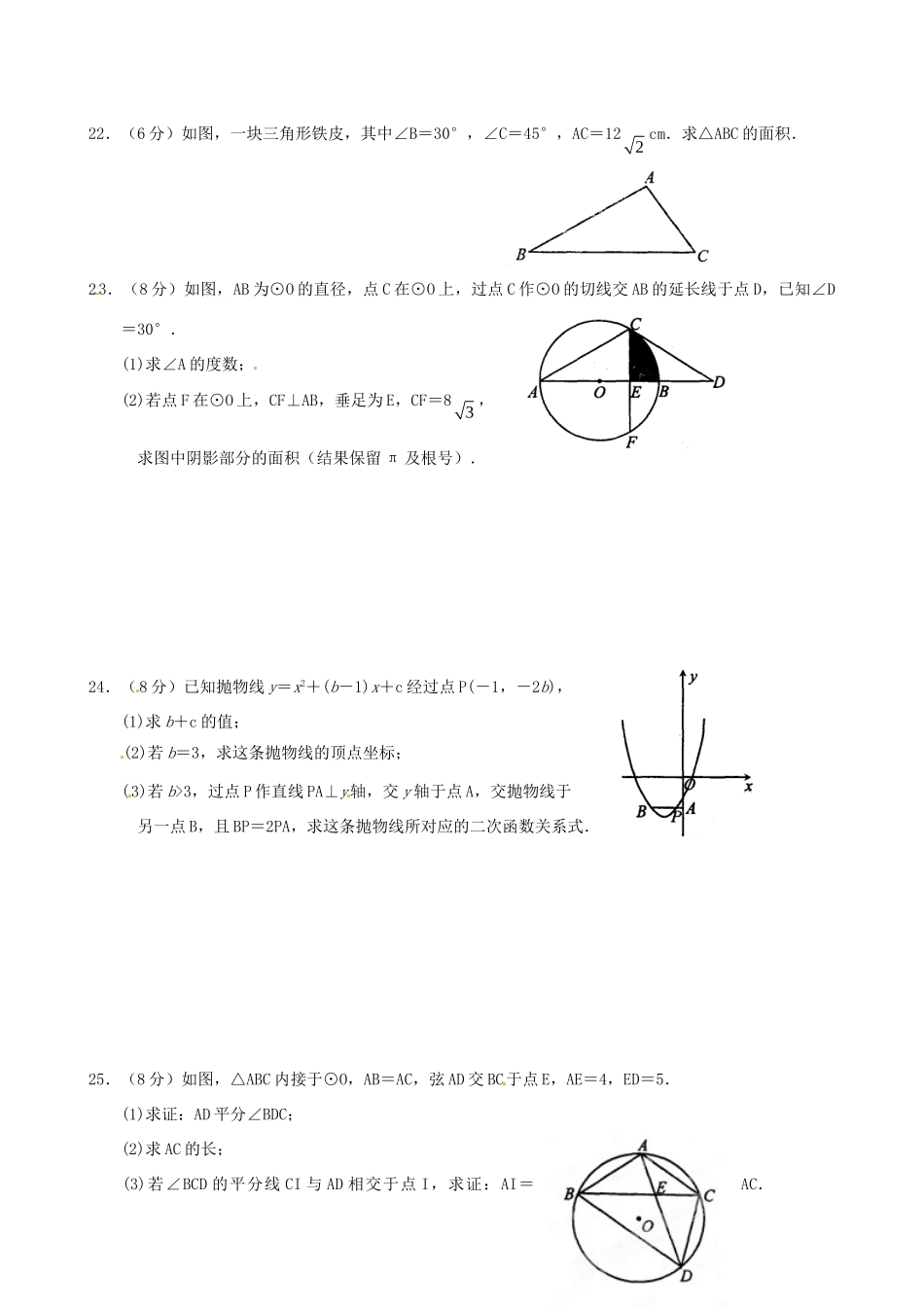 九年级数学元旦作业(2)试卷_第3页