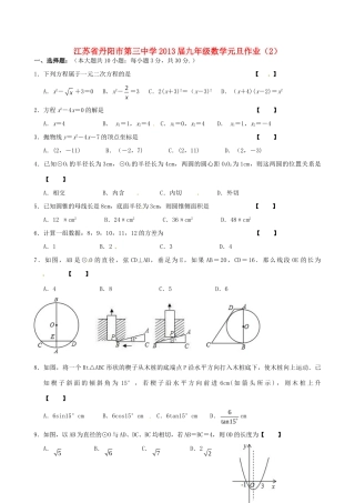 九年级数学元旦作业(2)试卷