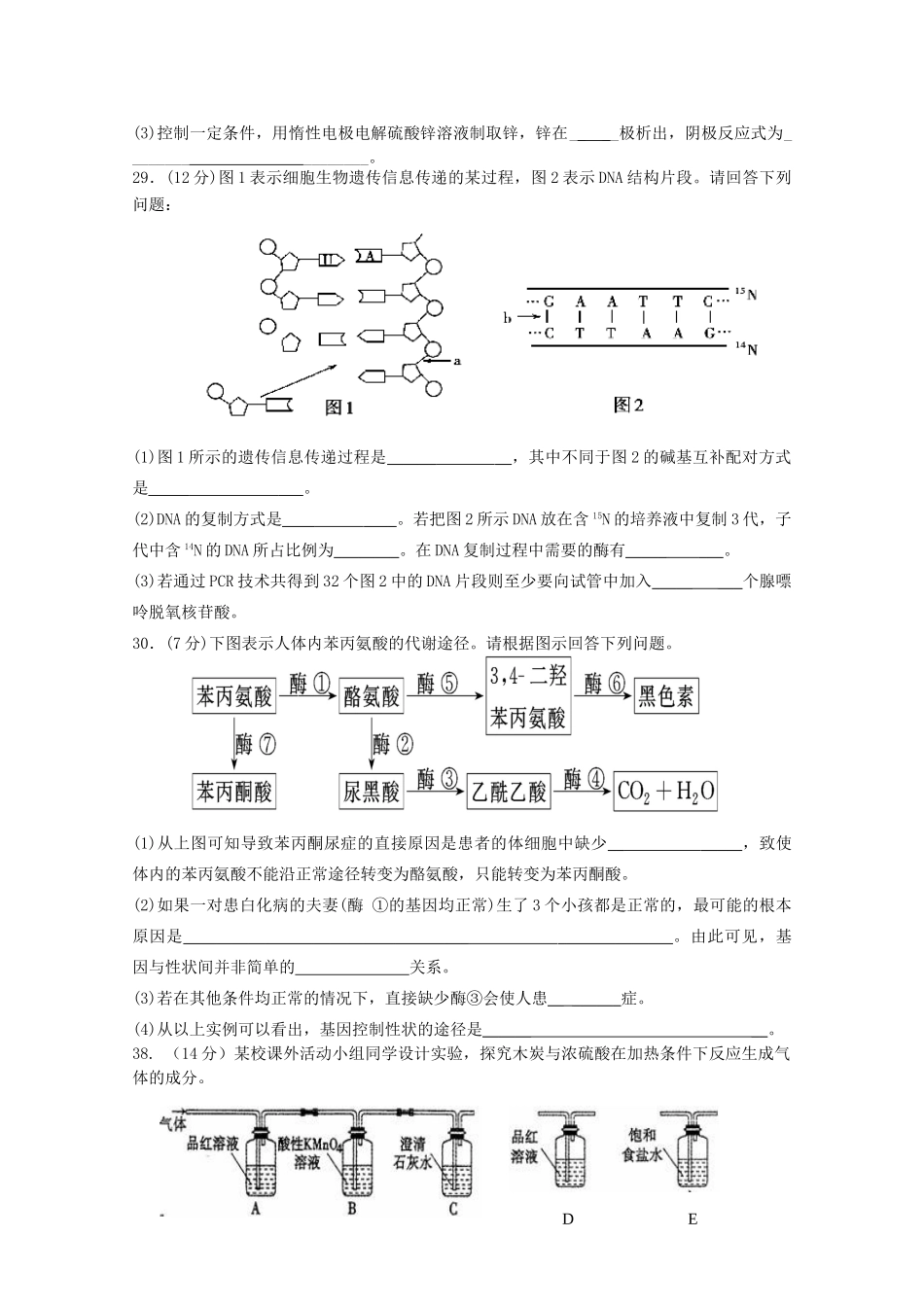 广东省恩平市一中高三化学上学期期中试题（无答案）-人教版高三全册化学试题_第3页