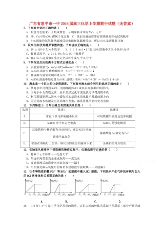 广东省恩平市一中高三化学上学期期中试题（无答案）-人教版高三全册化学试题