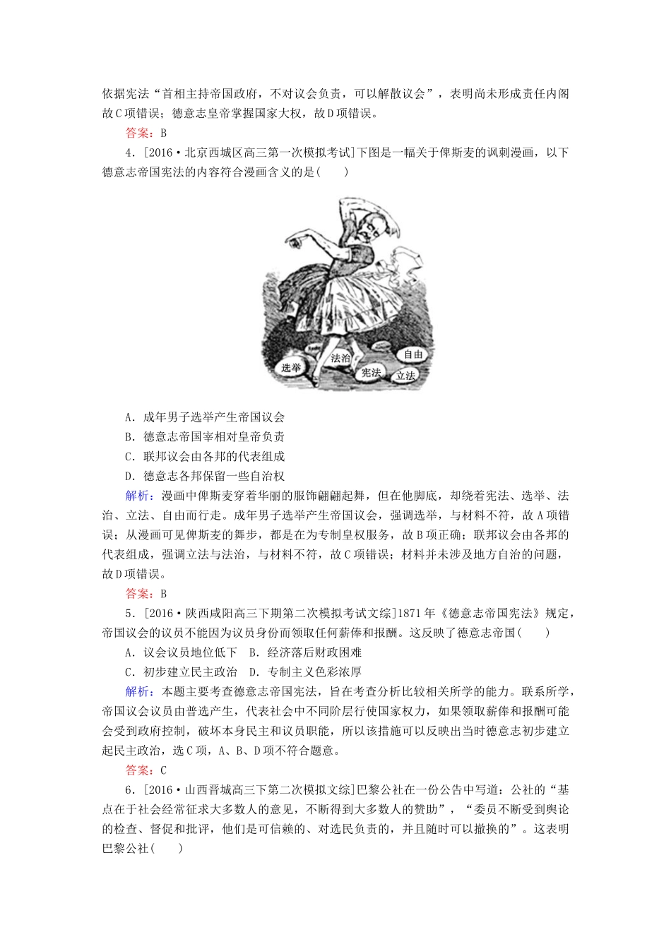 高考历史二轮复习 第一部分 通史专题突破 模块二 工业文明时代的中国和世界 6 工业革命时代的西方文明——西方工业文明的确立与纵深发展课时作业-人教版高三全册历史试题_第2页