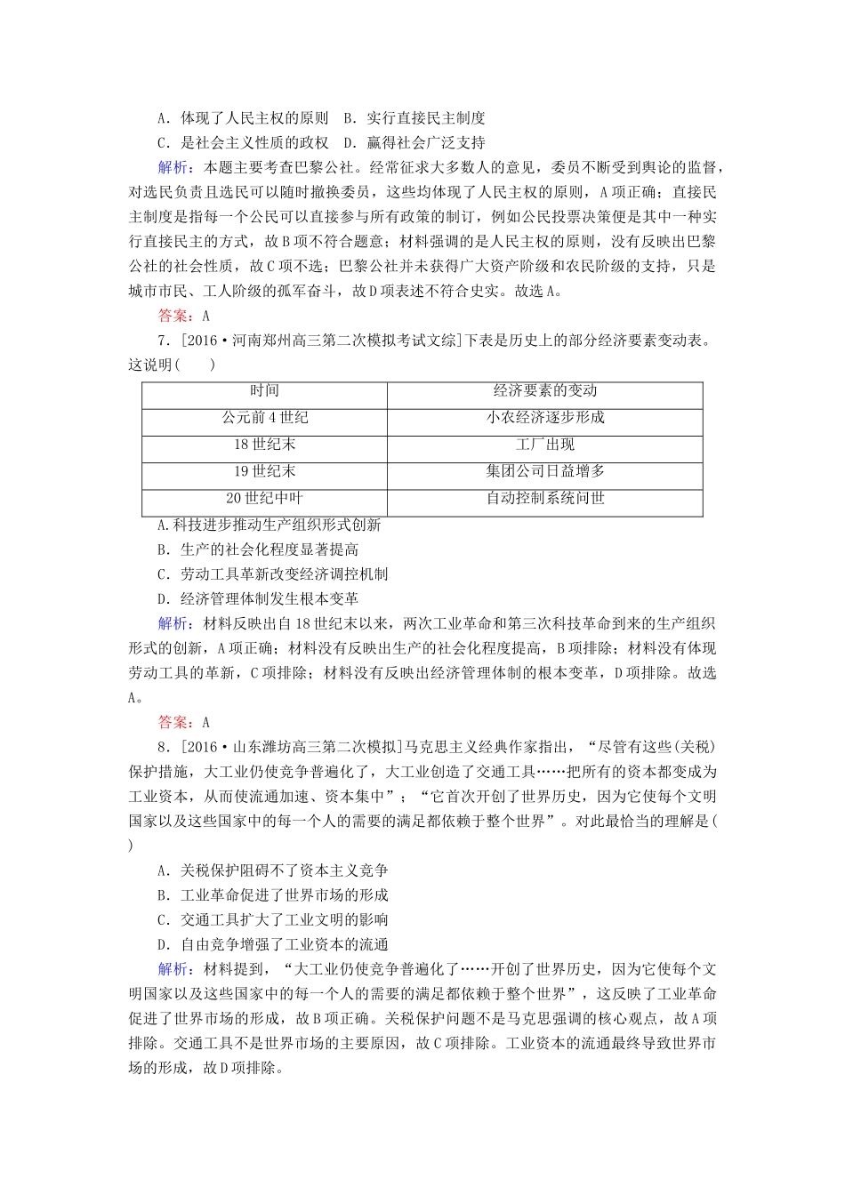 高考历史二轮复习 第一部分 通史专题突破 模块二 工业文明时代的中国和世界 6 工业革命时代的西方文明——西方工业文明的确立与纵深发展课时作业-人教版高三全册历史试题_第3页