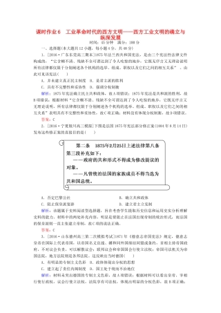 高考历史二轮复习 第一部分 通史专题突破 模块二 工业文明时代的中国和世界 6 工业革命时代的西方文明——西方工业文明的确立与纵深发展课时作业-人教版高三全册历史试题