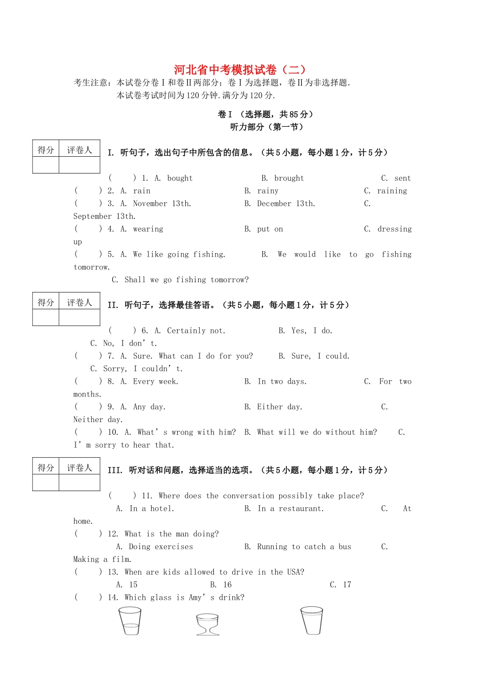 中考英语一模考试卷 人教新目标版试卷_第1页
