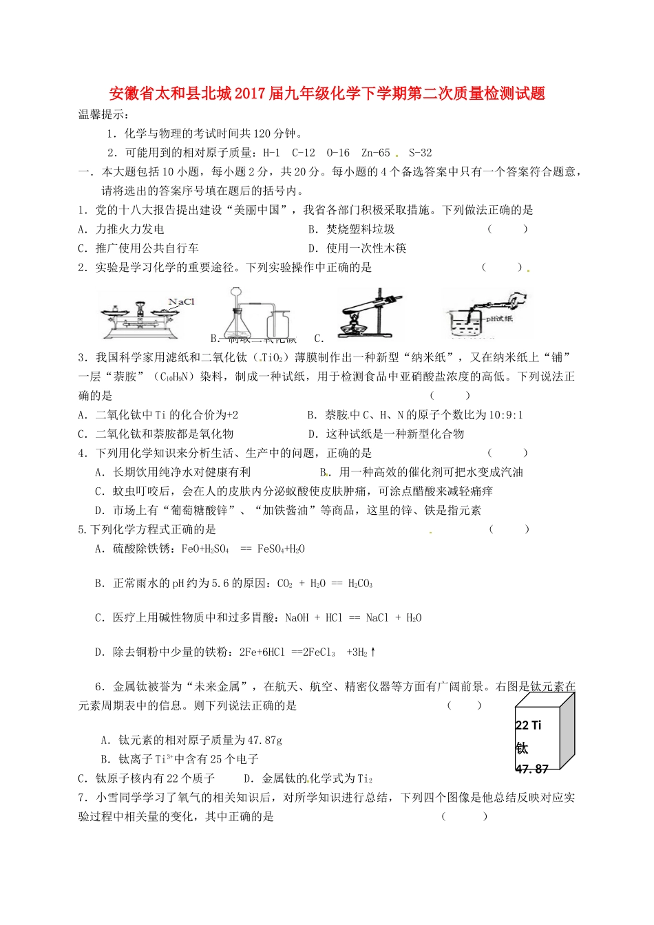 九年级化学下学期第二次质量检测试卷_第1页