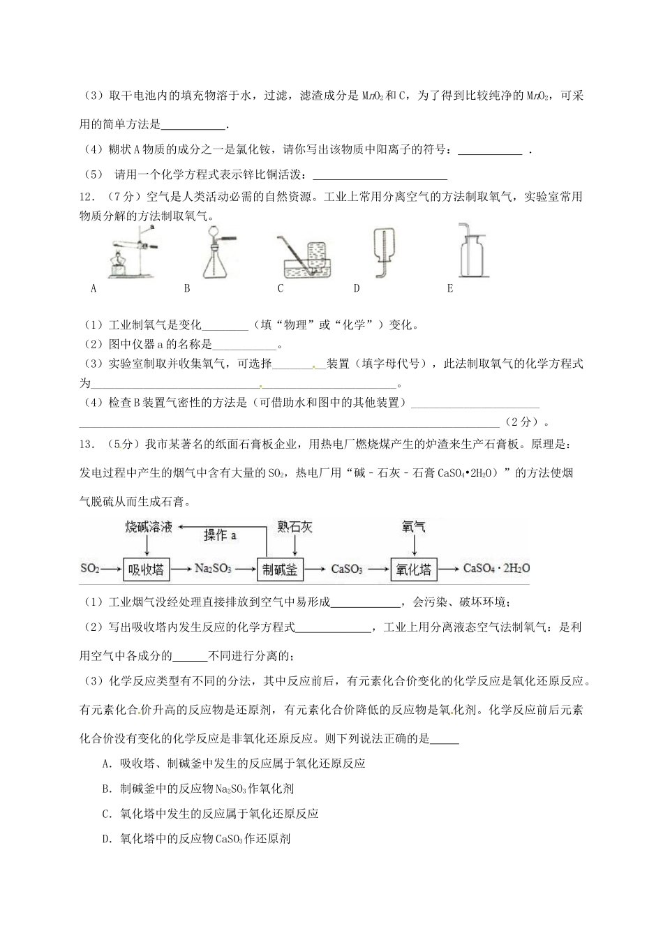 九年级化学下学期第二次质量检测试卷_第3页