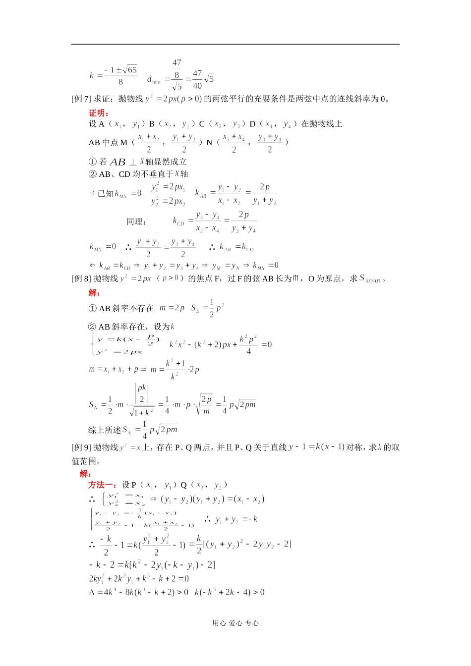 高二数学抛物线 知识精讲 人教版_第3页