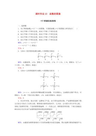 （新课标）高考数学大一轮复习 第二章 函数、导数及其应用 10 函数的图象课时作业 理-人教版高三全册数学试题