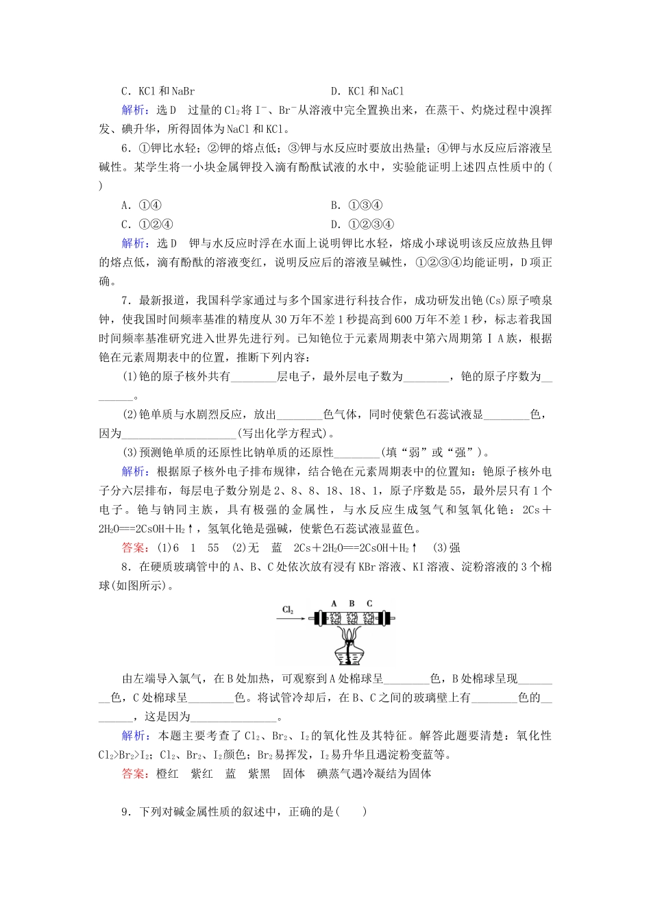 高中化学 第1章 物质结构元素周期律 第1节 元素周期表 第2课时 元素的性质与原子结构练习（含解析）新人教版必修2-新人教版高一必修2化学试题_第2页