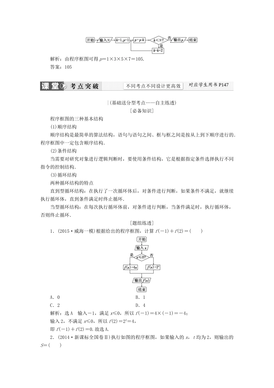 （新课标）高考数学大一轮复习精品讲义 第十章 算法初步、统计、统计案例（含解析）-人教版高三全册数学试题_第2页