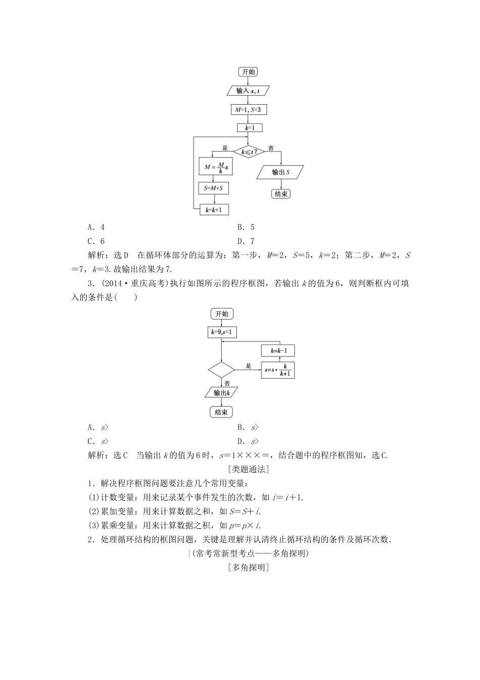 （新课标）高考数学大一轮复习精品讲义 第十章 算法初步、统计、统计案例（含解析）-人教版高三全册数学试题_第3页