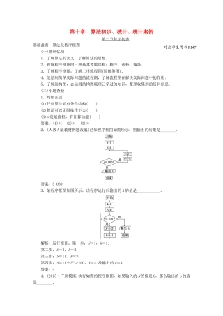 （新课标）高考数学大一轮复习精品讲义 第十章 算法初步、统计、统计案例（含解析）-人教版高三全册数学试题