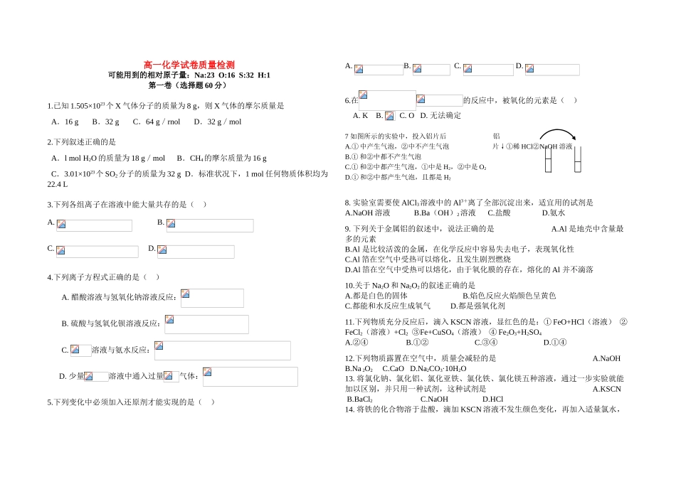 高一化学试卷质量检测新人教版必修1_第1页