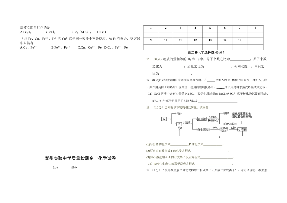 高一化学试卷质量检测新人教版必修1_第2页