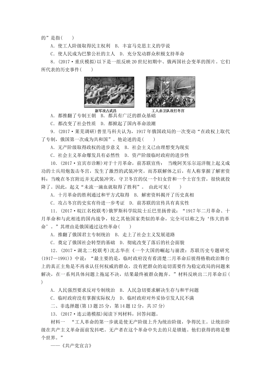 高考历史第一轮总复习全程训练 第四章 从科学社会主义理论到社会主义制度的建立、现代中国的政治建设与祖国统一 课练10 从马克思主义的诞生到俄国十月革命的胜利 新人教版-新人教版高三全册历史试题_第2页