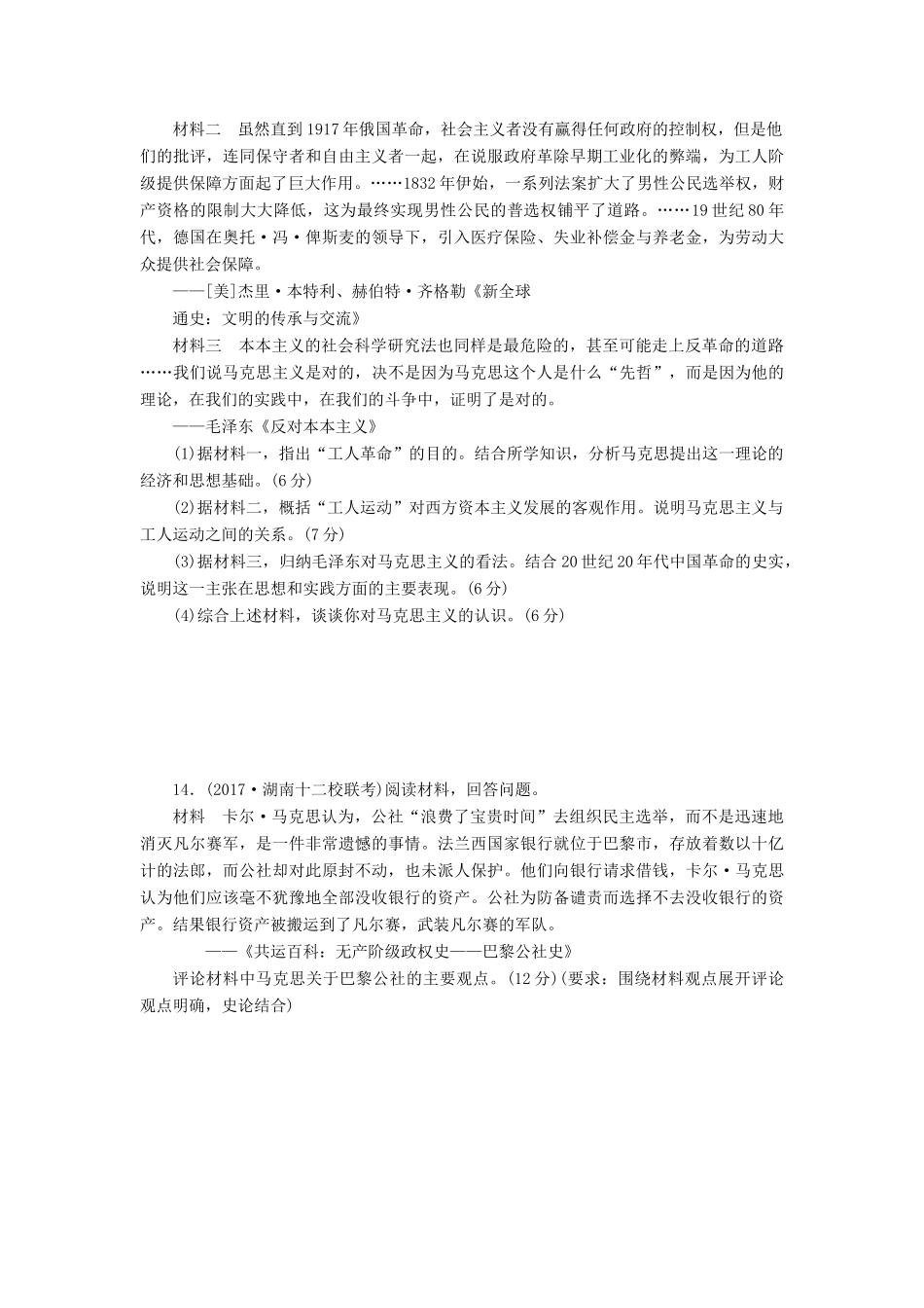 高考历史第一轮总复习全程训练 第四章 从科学社会主义理论到社会主义制度的建立、现代中国的政治建设与祖国统一 课练10 从马克思主义的诞生到俄国十月革命的胜利 新人教版-新人教版高三全册历史试题_第3页
