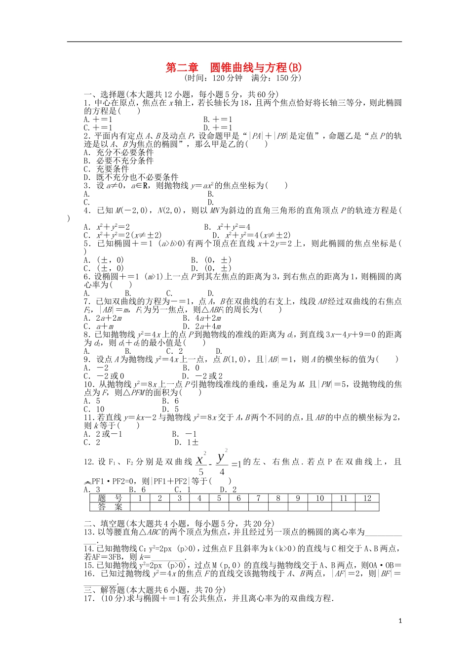 高中数学 第二章单元检测（B）（含解析）北师大版选修1-1-北师大版高二选修1-1数学试题_第1页