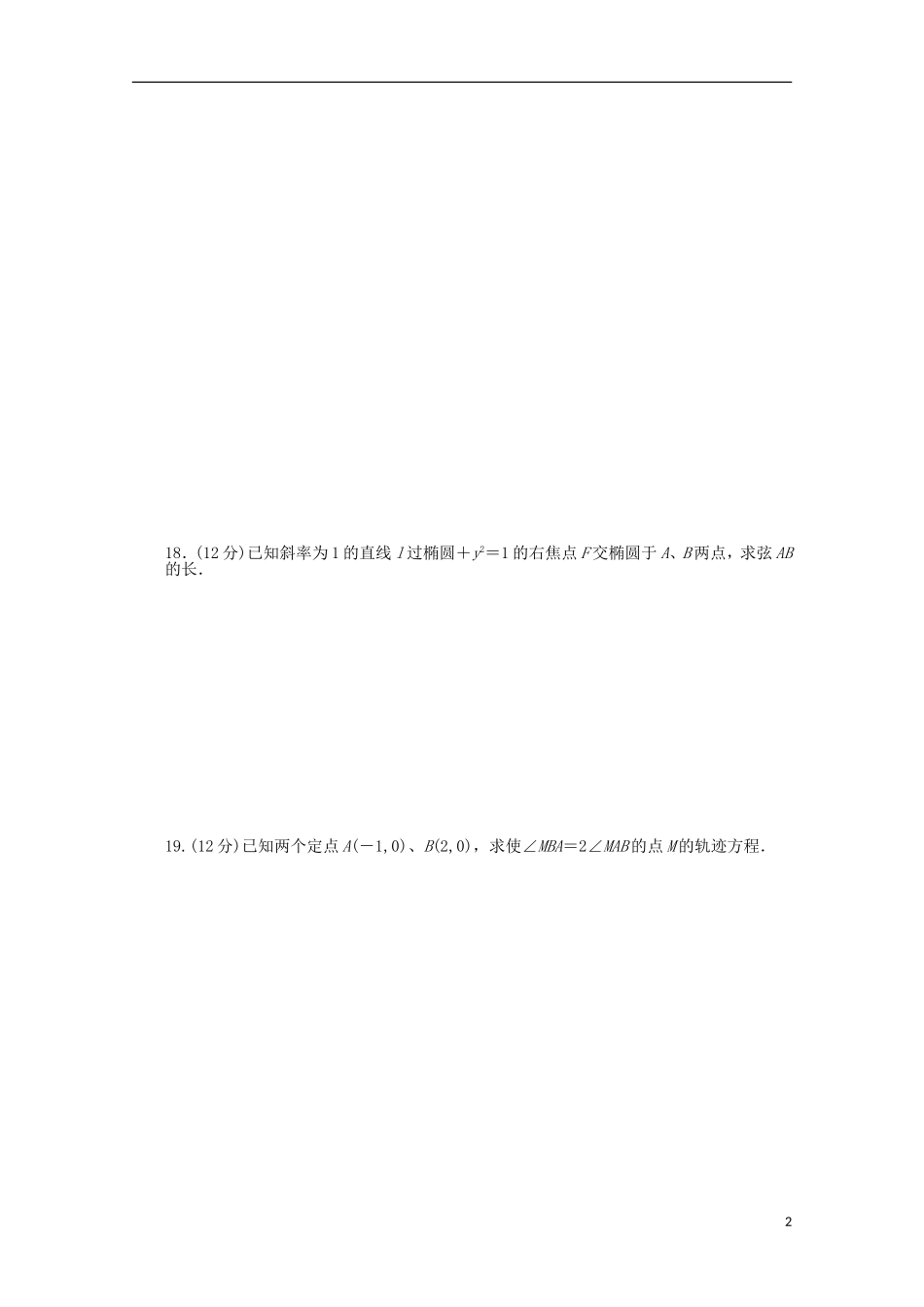 高中数学 第二章单元检测（B）（含解析）北师大版选修1-1-北师大版高二选修1-1数学试题_第2页