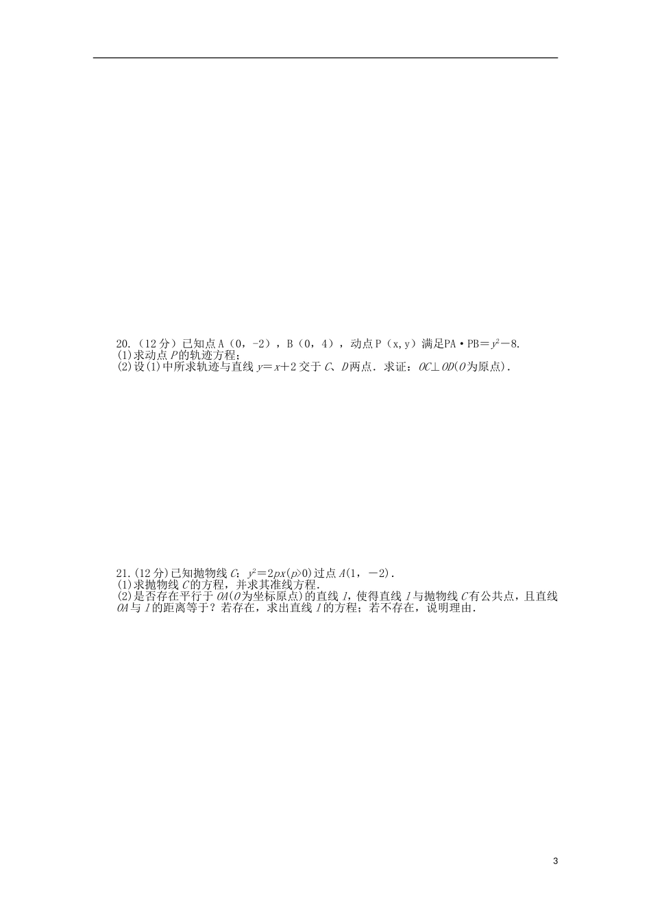 高中数学 第二章单元检测（B）（含解析）北师大版选修1-1-北师大版高二选修1-1数学试题_第3页