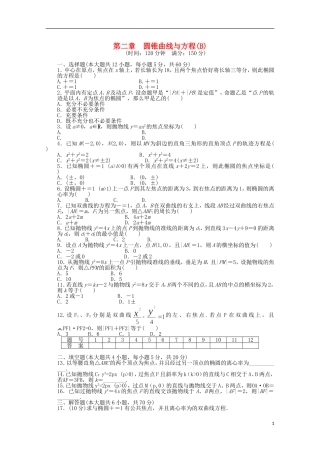 高中数学 第二章单元检测（B）（含解析）北师大版选修1-1-北师大版高二选修1-1数学试题