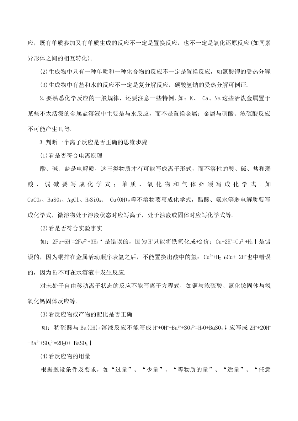 高一化学化学反应类型_第3页