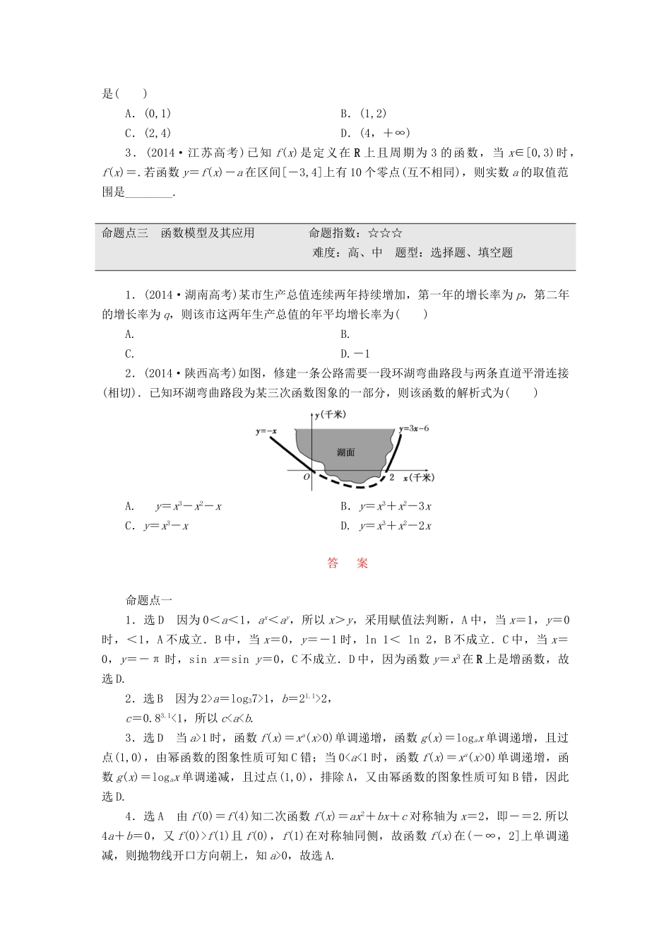 （新课标）高考数学大一轮复习 板块命题点专练（三）基本初等函数（Ⅰ）及函数与方程（含解析）-人教版高三全册数学试题_第2页