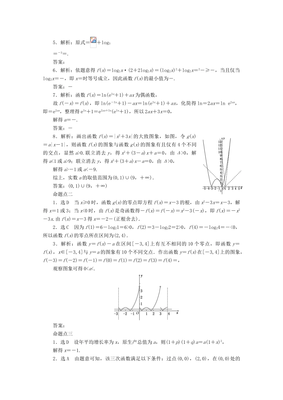 （新课标）高考数学大一轮复习 板块命题点专练（三）基本初等函数（Ⅰ）及函数与方程（含解析）-人教版高三全册数学试题_第3页