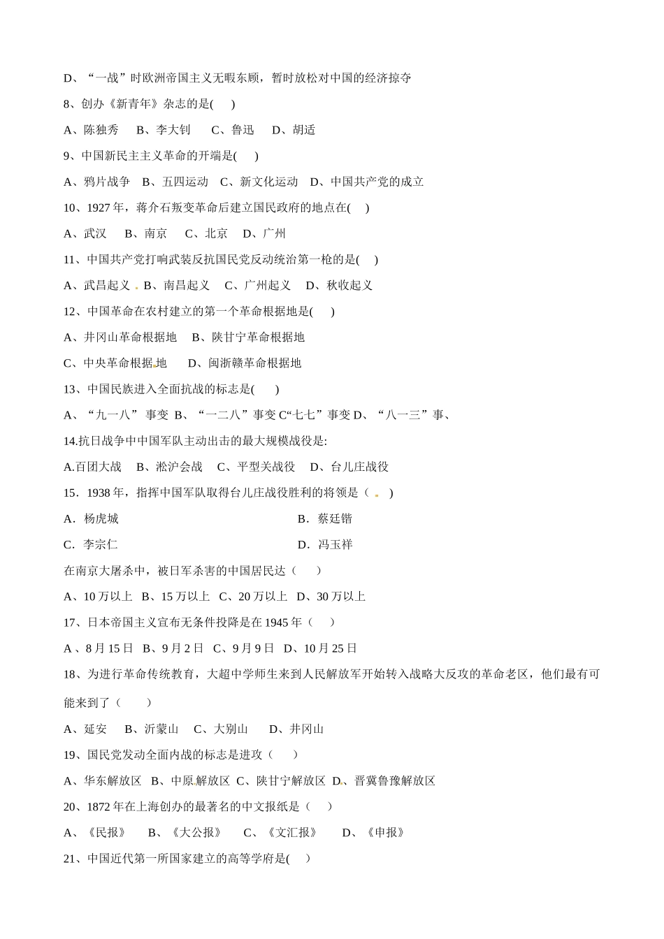 四川省盐边县八年级历史上学期期末复习(第四学月)测试试卷新人教版试卷_第2页
