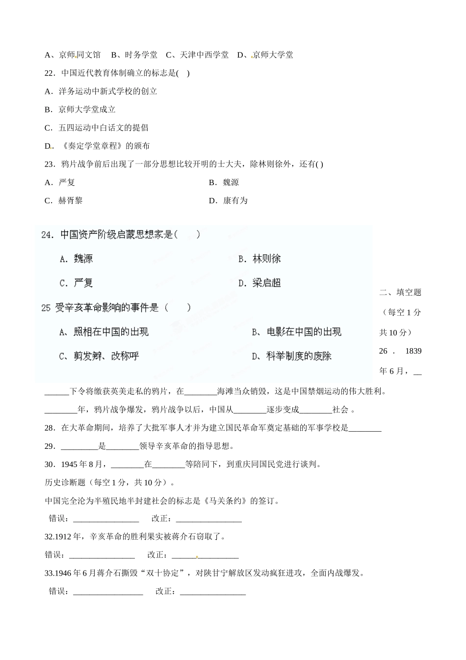 四川省盐边县八年级历史上学期期末复习(第四学月)测试试卷新人教版试卷_第3页