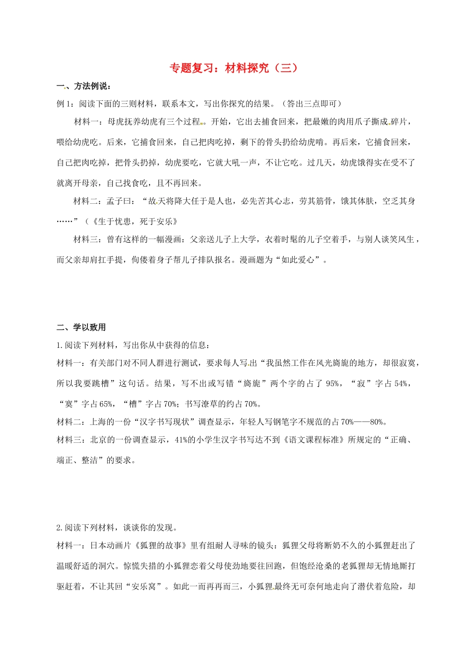 中考语文复习 材料探究3试卷_第1页