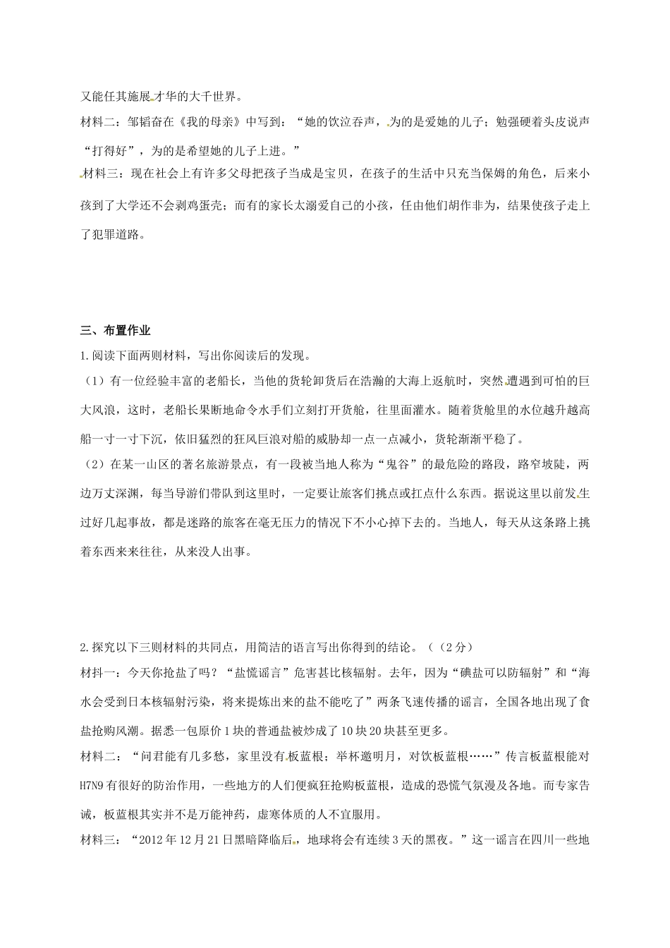 中考语文复习 材料探究3试卷_第2页
