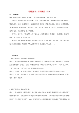 中考语文复习 材料探究3试卷