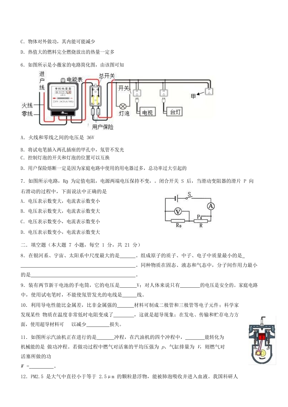 九年级物理上学期期末考试试卷 广东省佛山市禅城区理上学期期末考试试卷_第2页