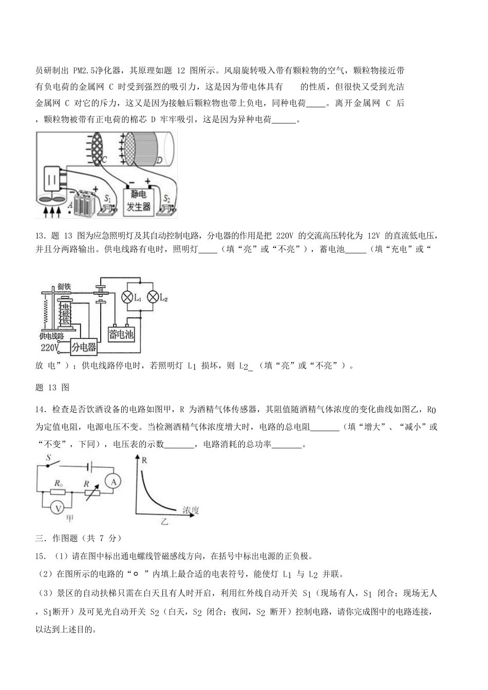 九年级物理上学期期末考试试卷 广东省佛山市禅城区理上学期期末考试试卷_第3页