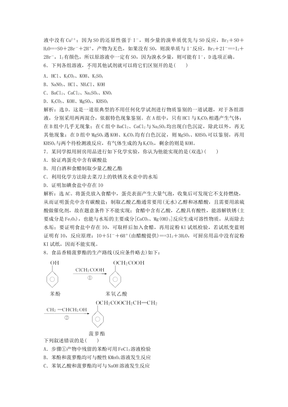 高中化学 主题3 物质的检测 课题1 物质组分的检验练习 鲁科版选修6-鲁科版高二选修6化学试题_第2页