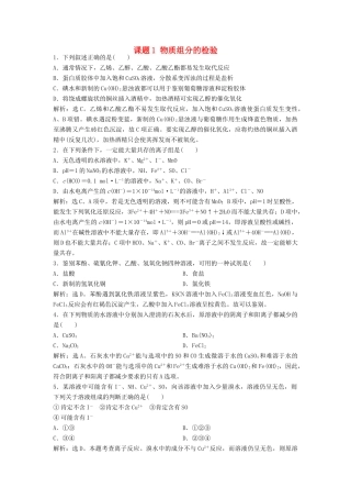 高中化学 主题3 物质的检测 课题1 物质组分的检验练习 鲁科版选修6-鲁科版高二选修6化学试题