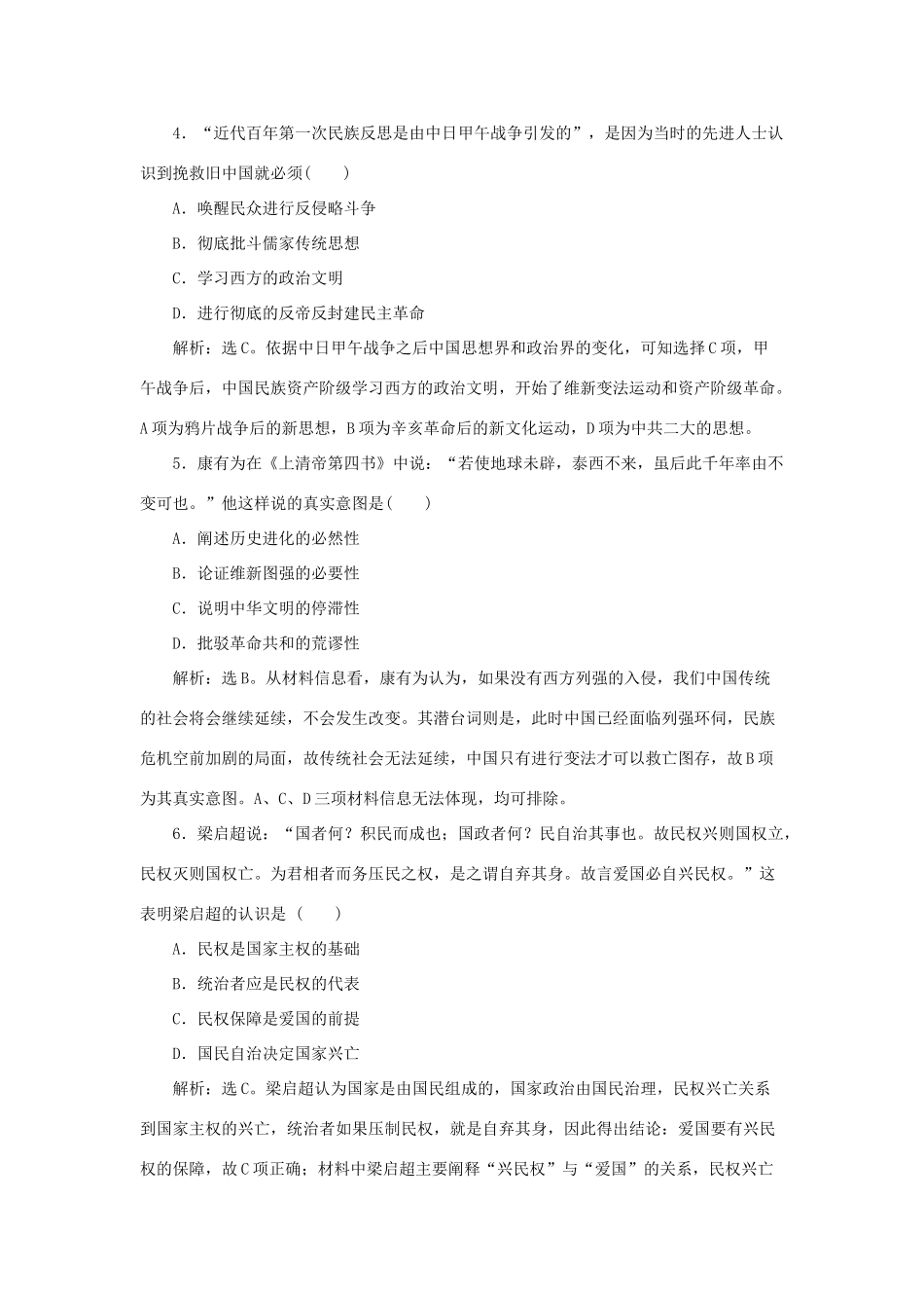 高中历史 专题三 近代中国思想解放的潮流单元测试2 人民版必修3-人民版高一必修3历史试题_第2页