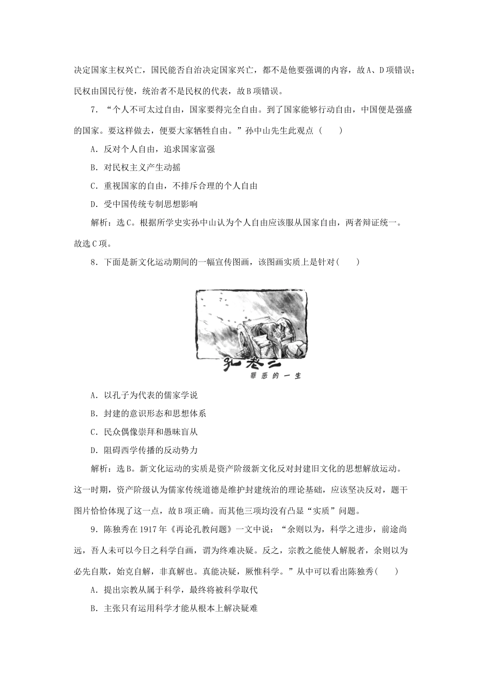 高中历史 专题三 近代中国思想解放的潮流单元测试2 人民版必修3-人民版高一必修3历史试题_第3页