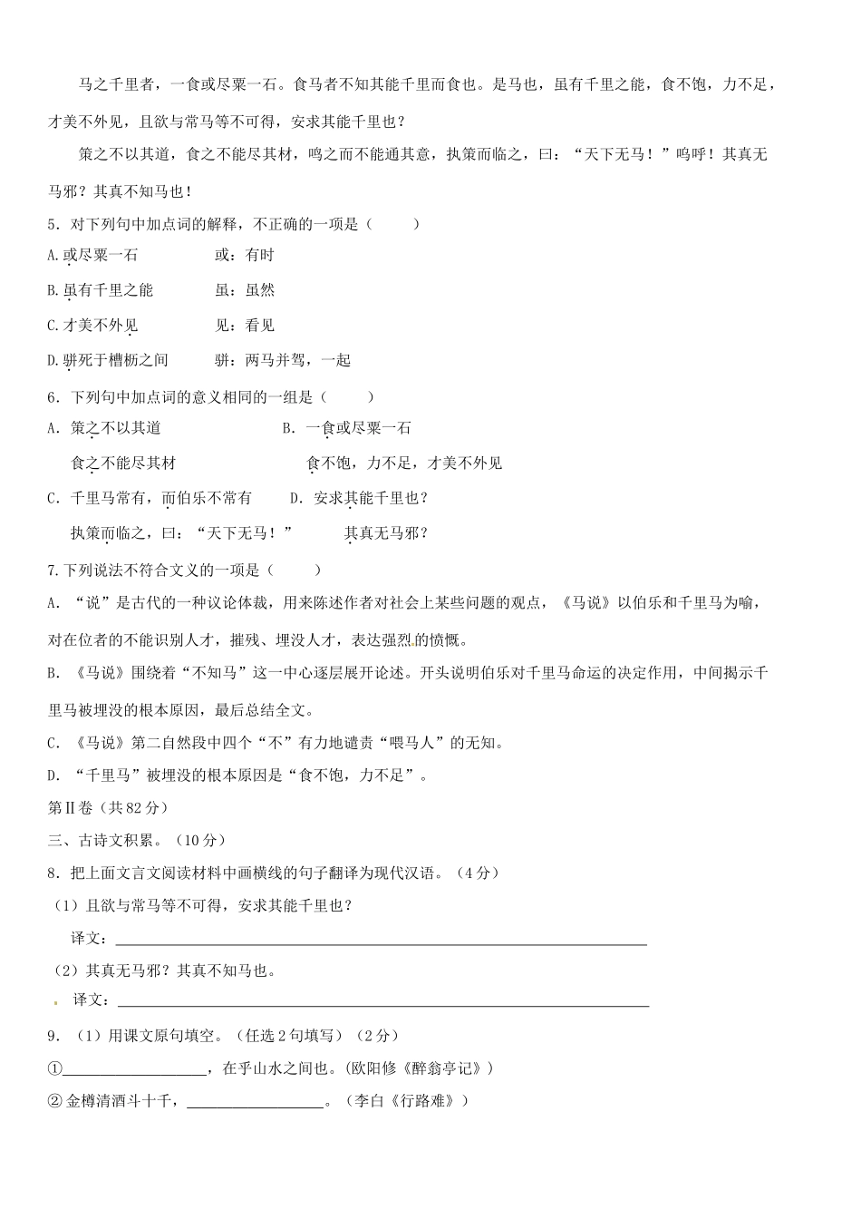 四川省成都市石室佳兴外国语学校八年级语文5月月考试卷_第2页