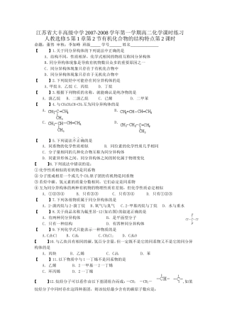 人教选修5第1章第2节有机化合物的结构特点第2课时练习