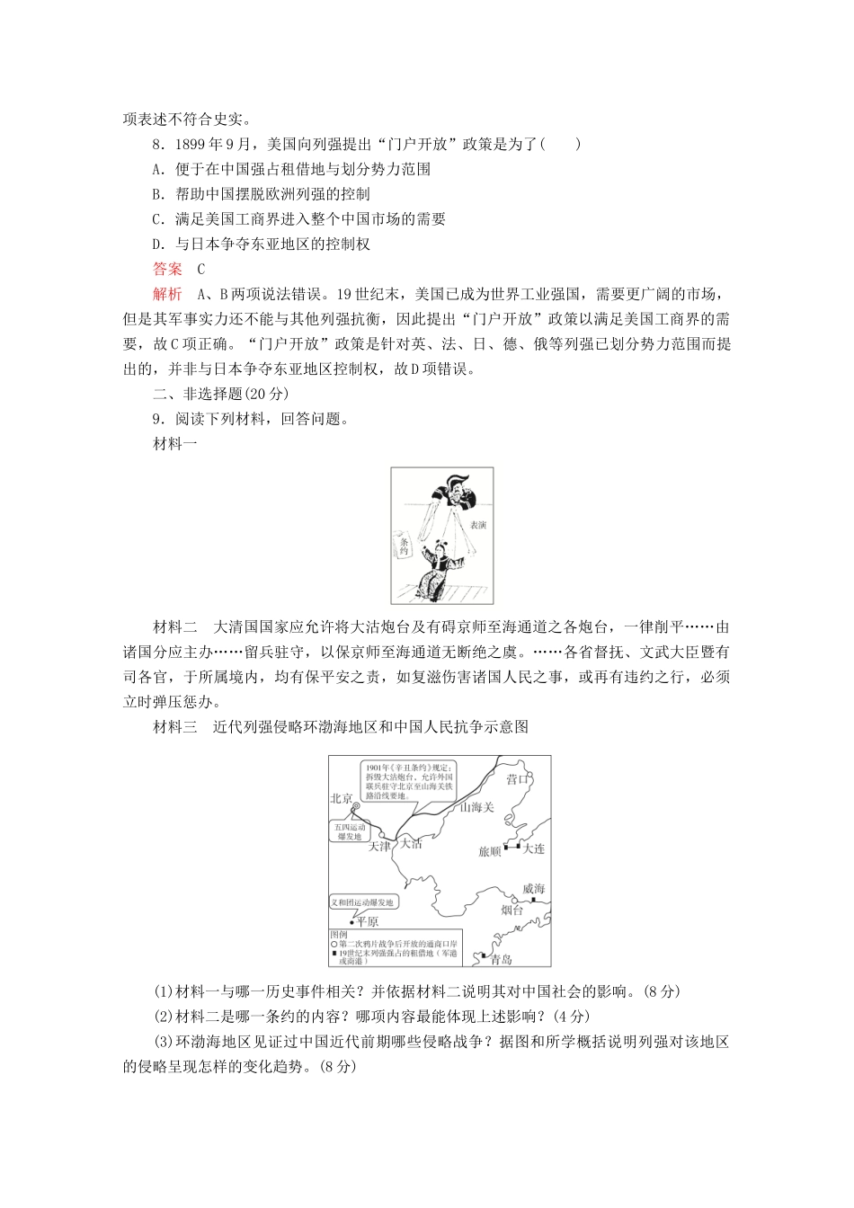 高中历史 专题二 近代中国维护国家主权的斗争 第5课 列强入侵与民族危机课后训练巩固提能 人民版必修1-人民版高一必修1历史试题_第3页