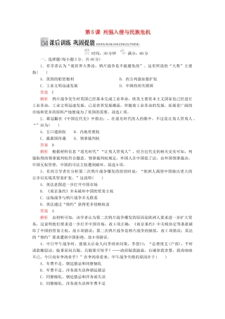 高中历史 专题二 近代中国维护国家主权的斗争 第5课 列强入侵与民族危机课后训练巩固提能 人民版必修1-人民版高一必修1历史试题