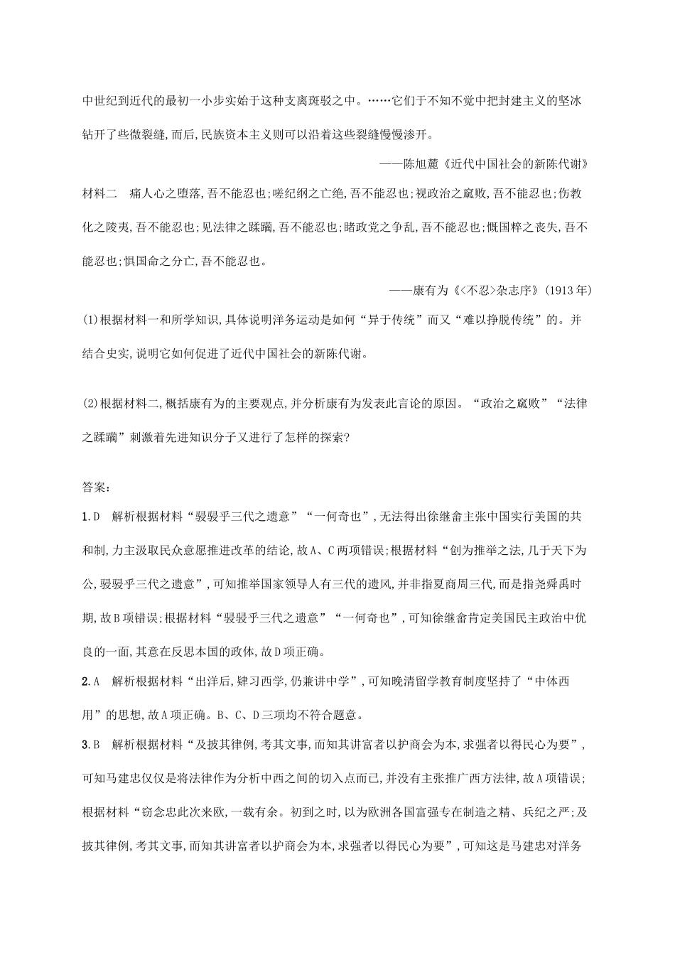 （天津专用）高考历史一轮复习 课时规范练15 向西方学习的思潮（含解析）新人教版-新人教版高三全册历史试题_第3页